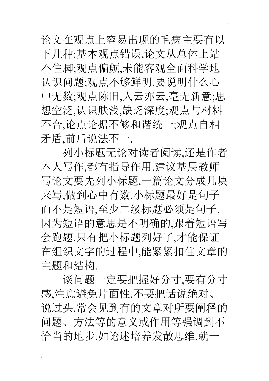 读《教师如何写教育论文》心得体会.docx_第3页