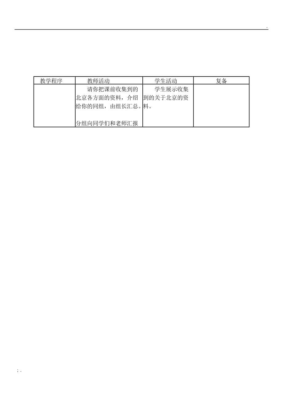 第8课生机勃勃的早晨.docx_第2页