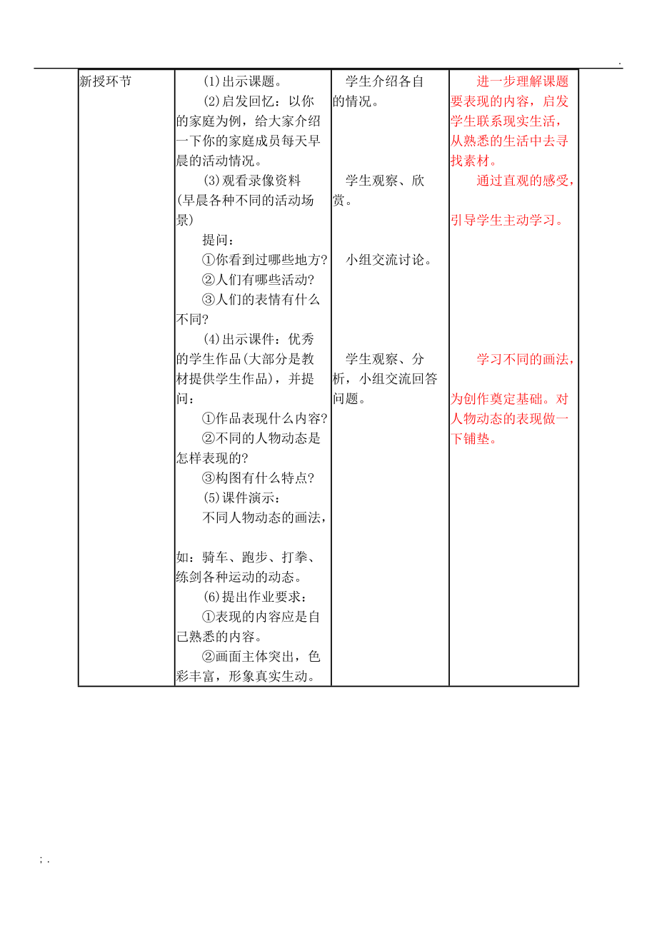 第8课生机勃勃的早晨.docx_第3页