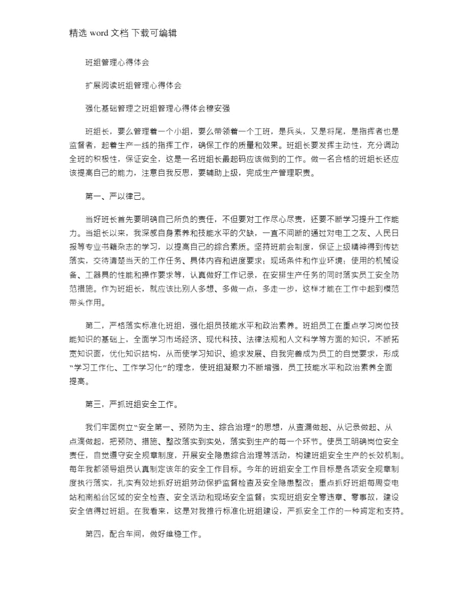 2021年班组管理心得体会_3.doc_第1页