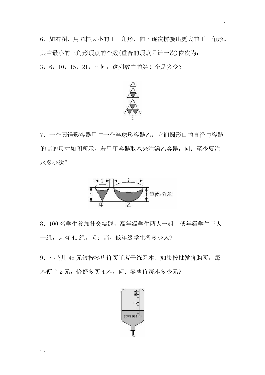 第十届华杯赛初赛试题及解答.docx_第2页