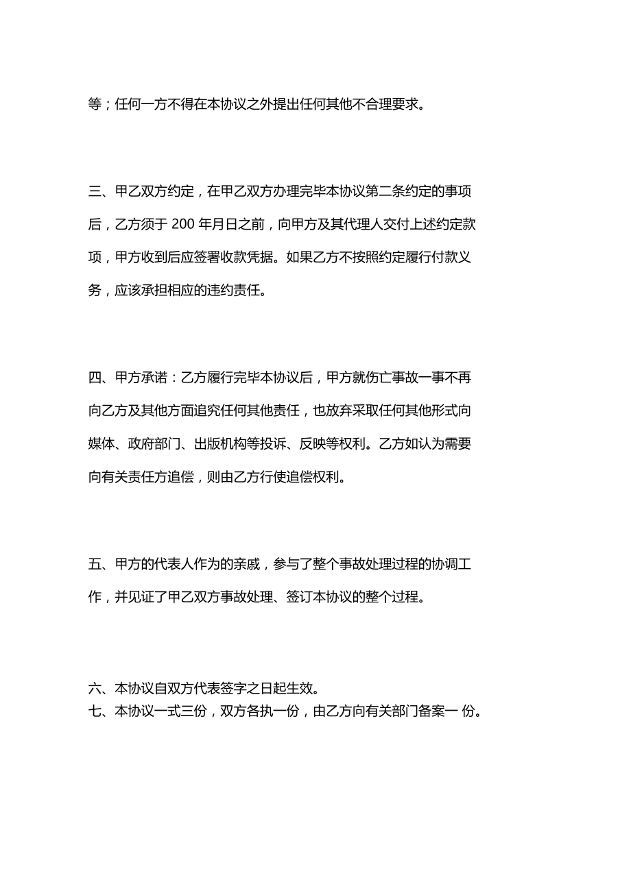 工伤理赔协议书.doc_第3页