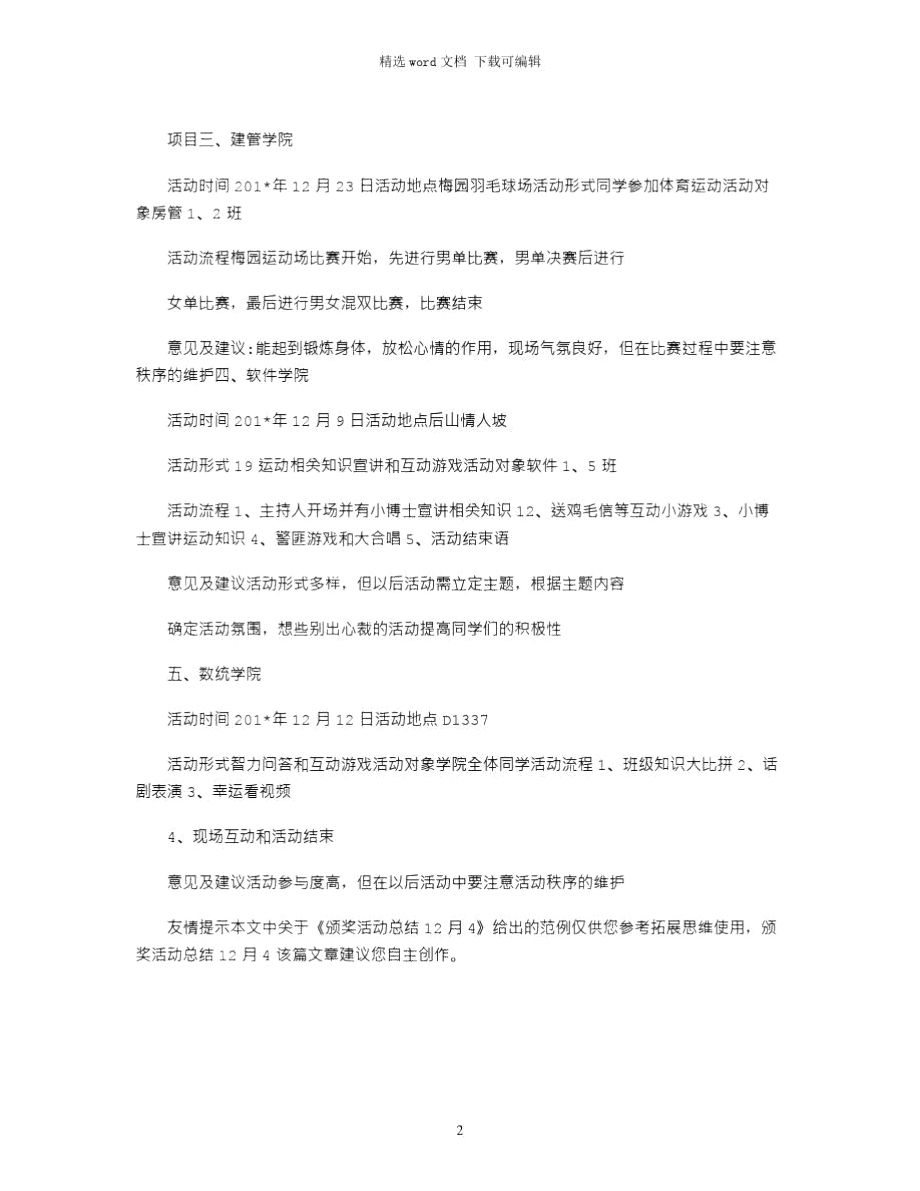 2021年颁奖活动总结12月4.doc_第2页