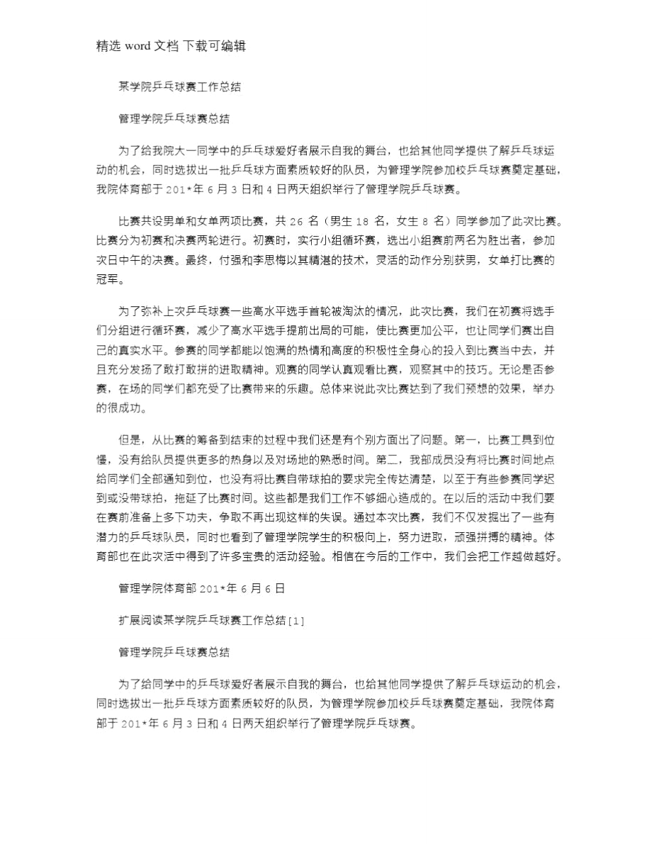 2021年某学院乒乓球赛工作总结.doc_第1页