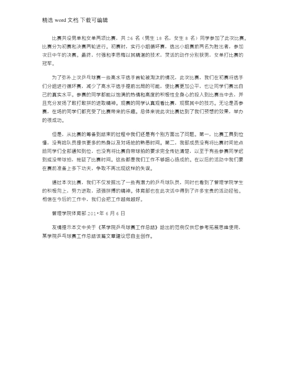 2021年某学院乒乓球赛工作总结.doc_第2页