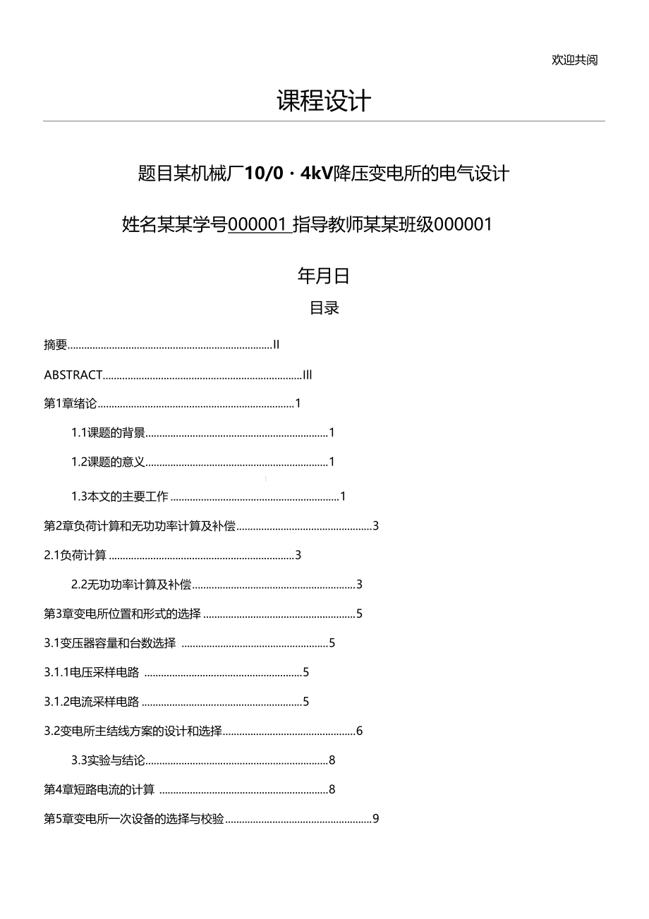 工厂配电论文.doc_第1页