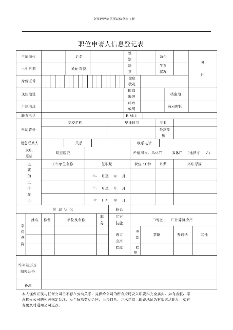 阿里巴巴集团面试信息表(新.doc_第1页