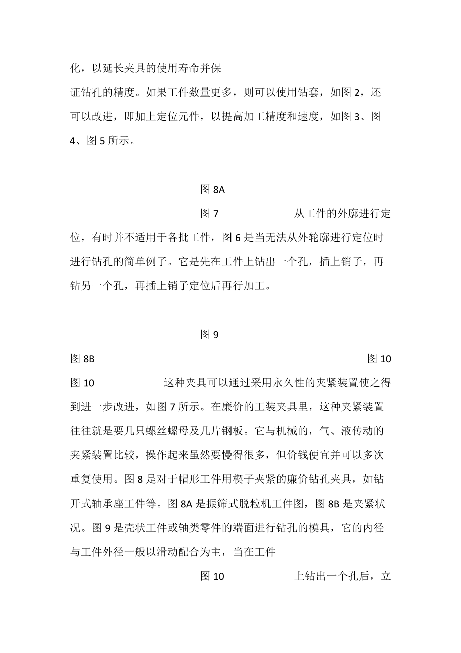 快速简易工艺装备的设计制造.docx_第3页