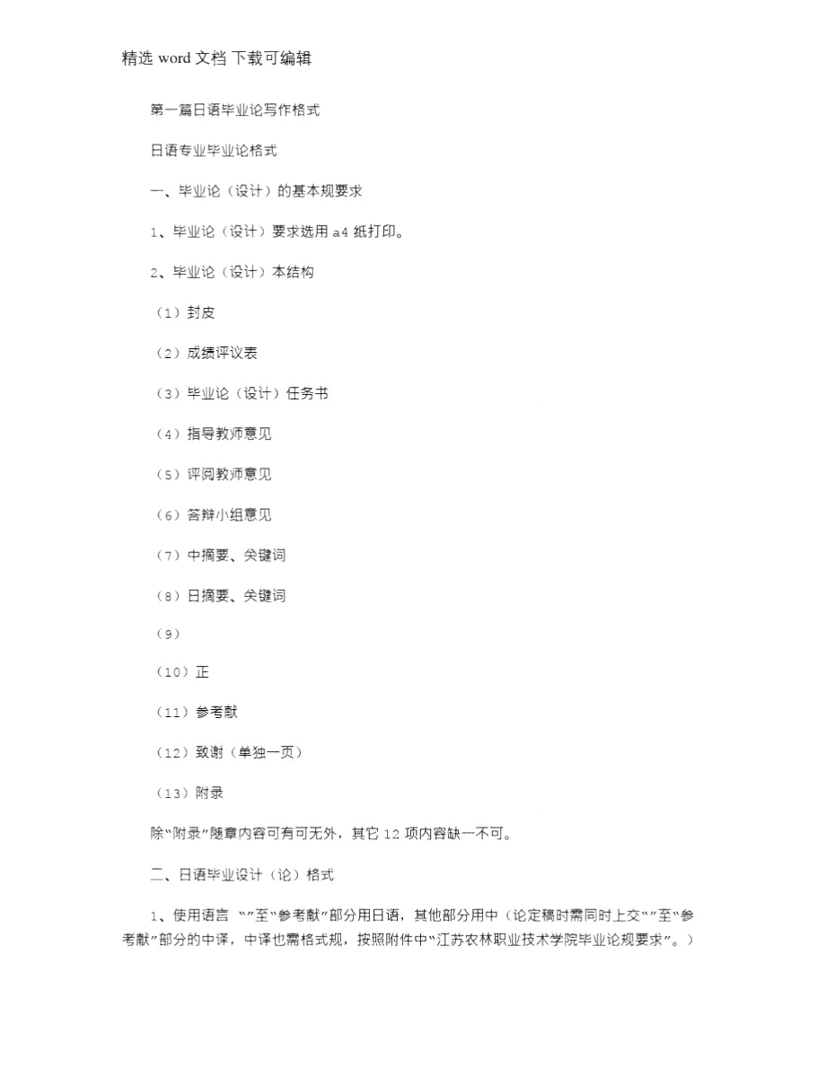 2021年日语毕业论文范文(精选多篇).doc_第1页