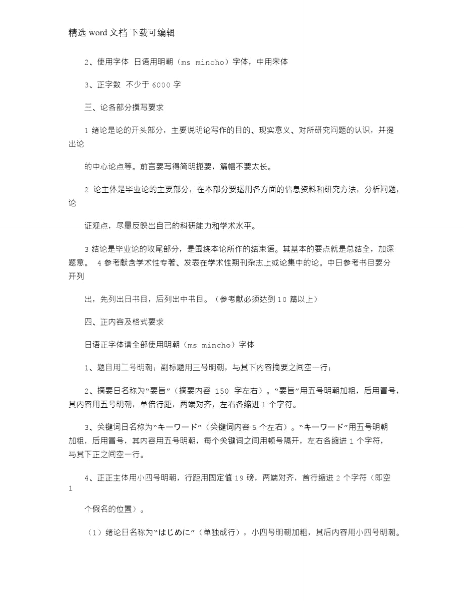 2021年日语毕业论文范文(精选多篇).doc_第2页