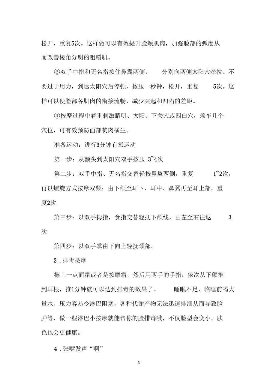 注射咬肌瘦脸这两类人群不适合.docx_第3页