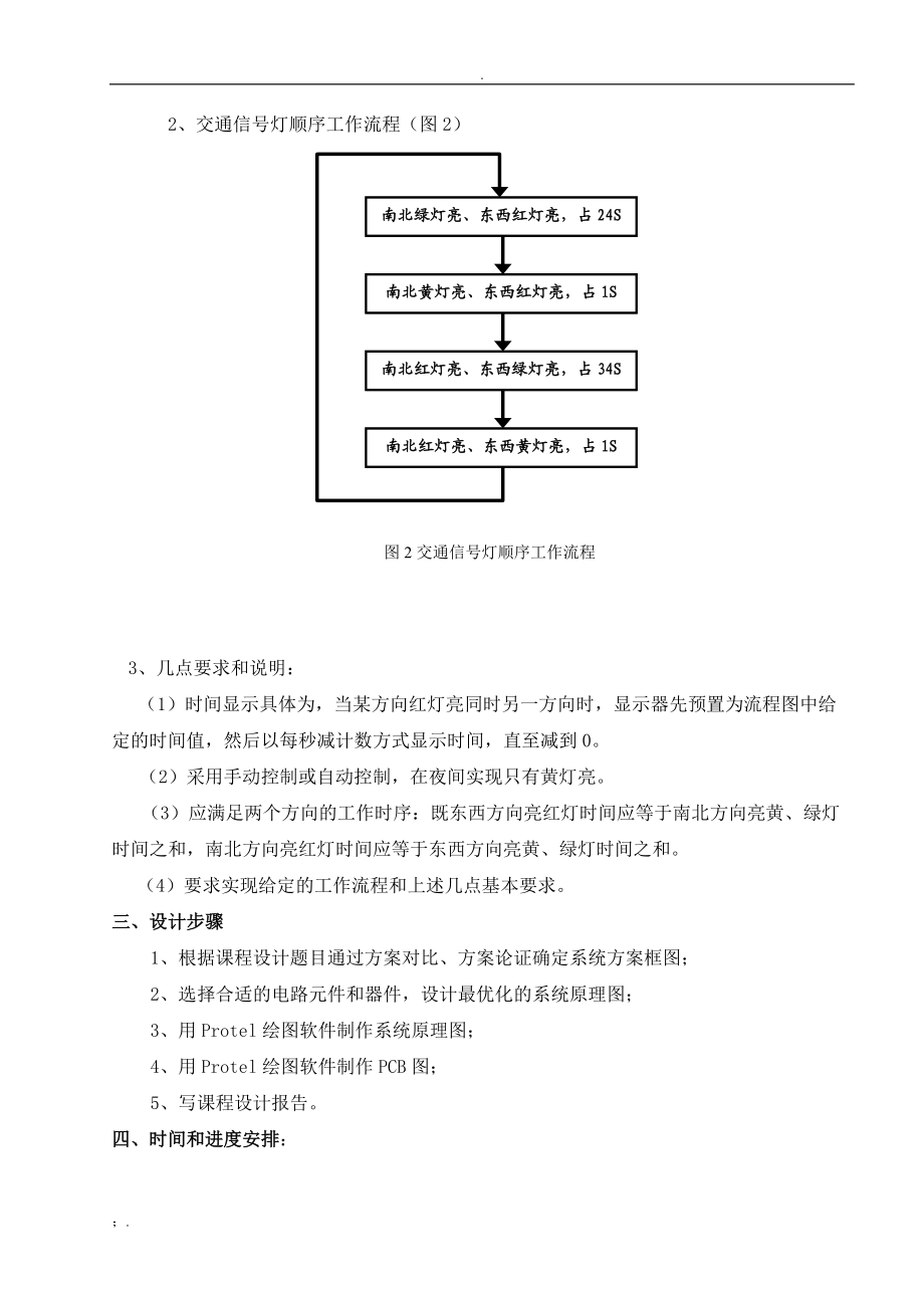 电子电路课程设计指导书.docx_第3页