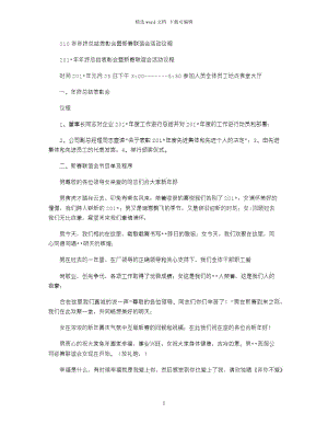 2021年010年年终总结表彰会暨新春联谊会活动议程.doc