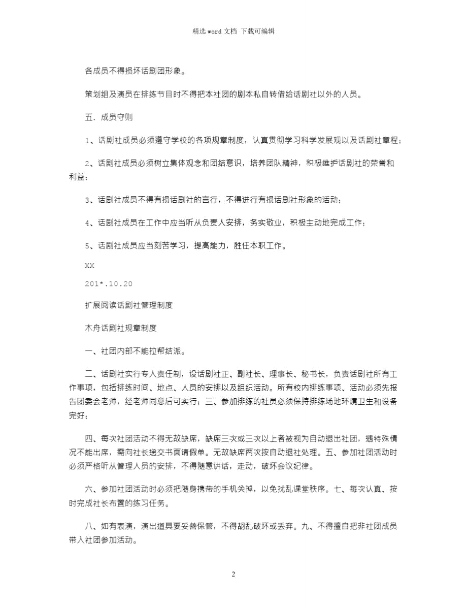 2021年话剧社规章制度.doc_第2页