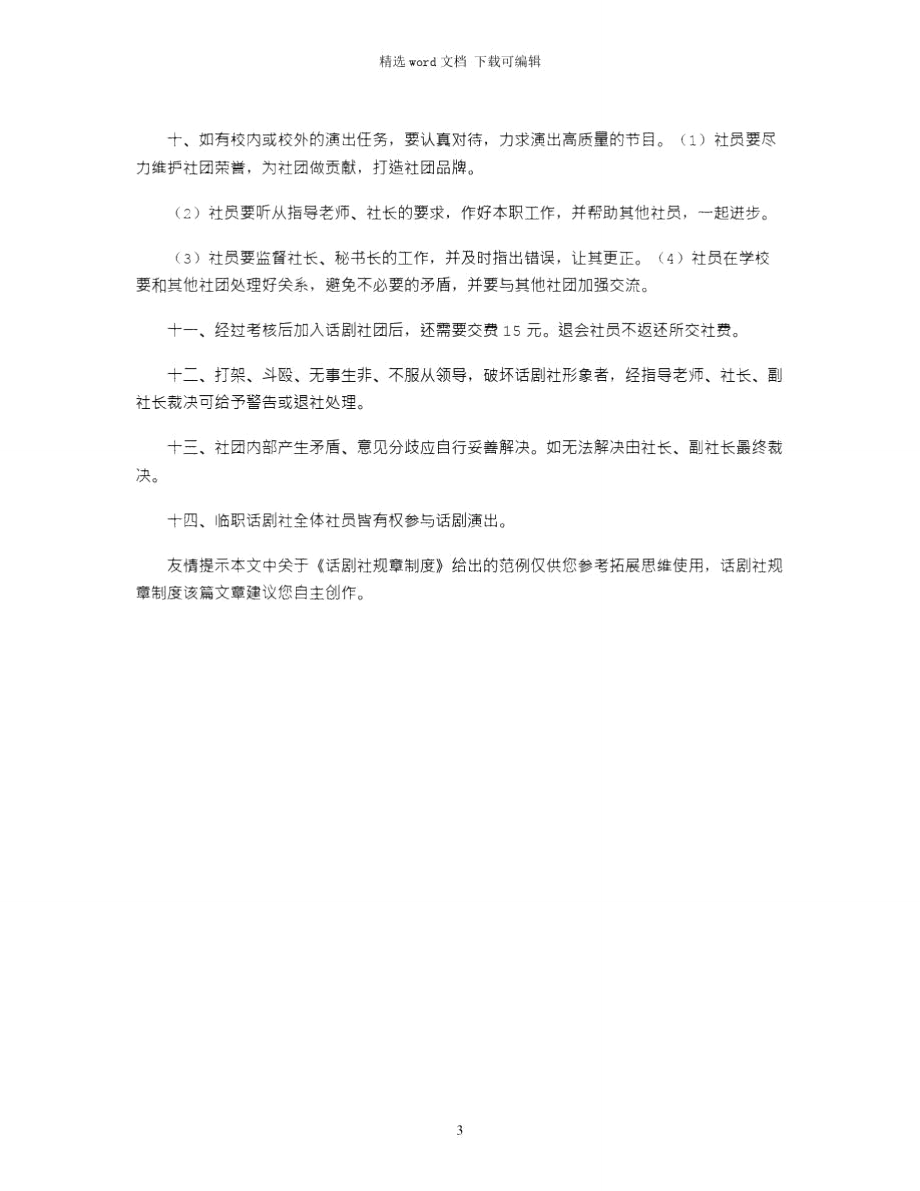 2021年话剧社规章制度.doc_第3页