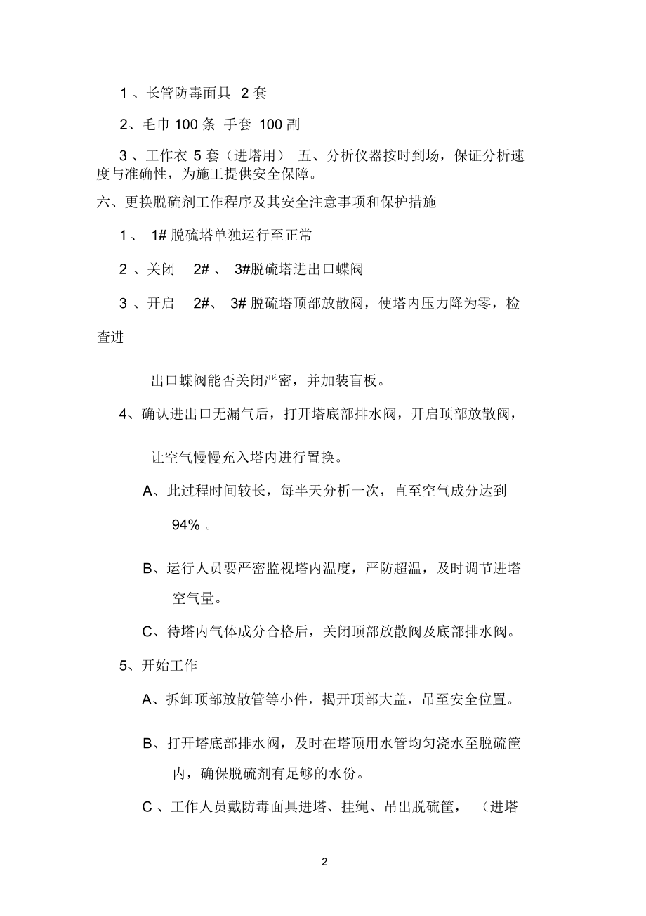 脱硫塔更换脱硫剂方案.docx_第2页