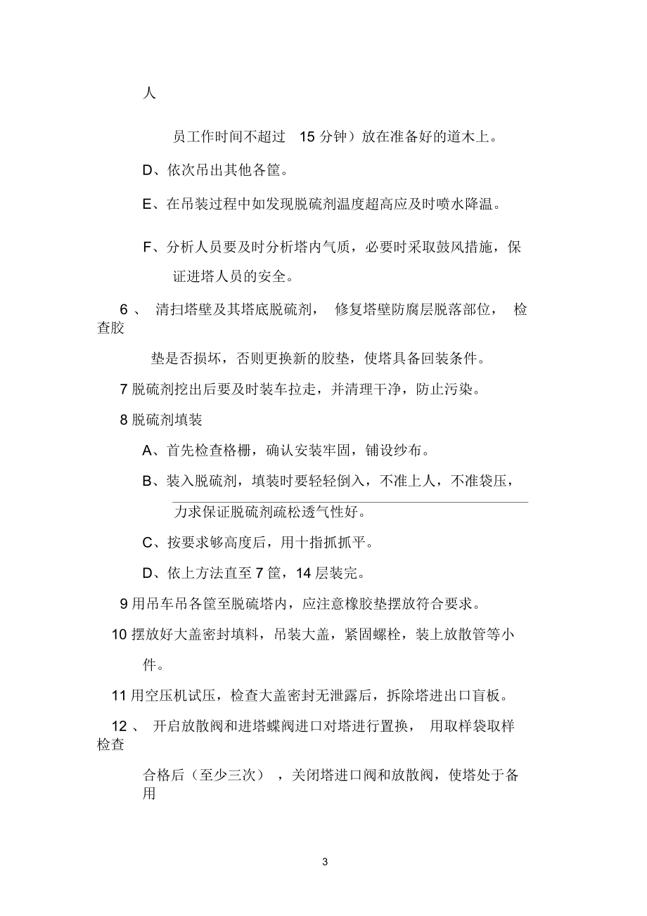 脱硫塔更换脱硫剂方案.docx_第3页