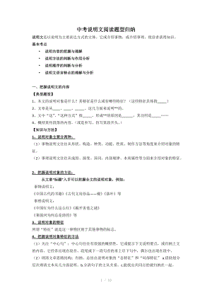 中考说明文阅读题型归纳参考word.doc