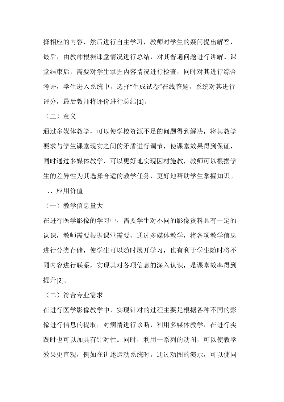 探索多媒体技术在医学影像实验教学中的应用.docx_第2页