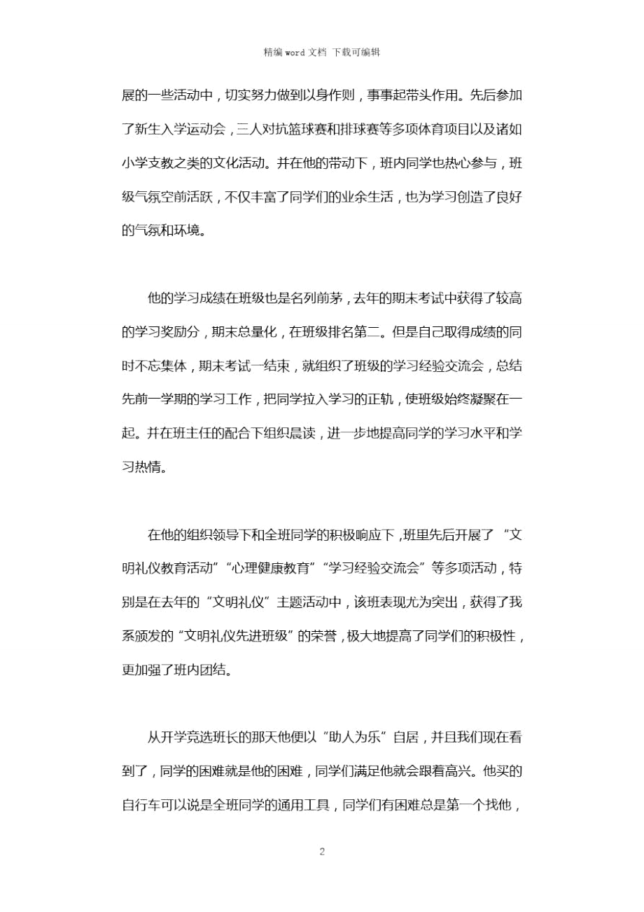 2021年优秀团干部事迹报告材料.doc_第2页