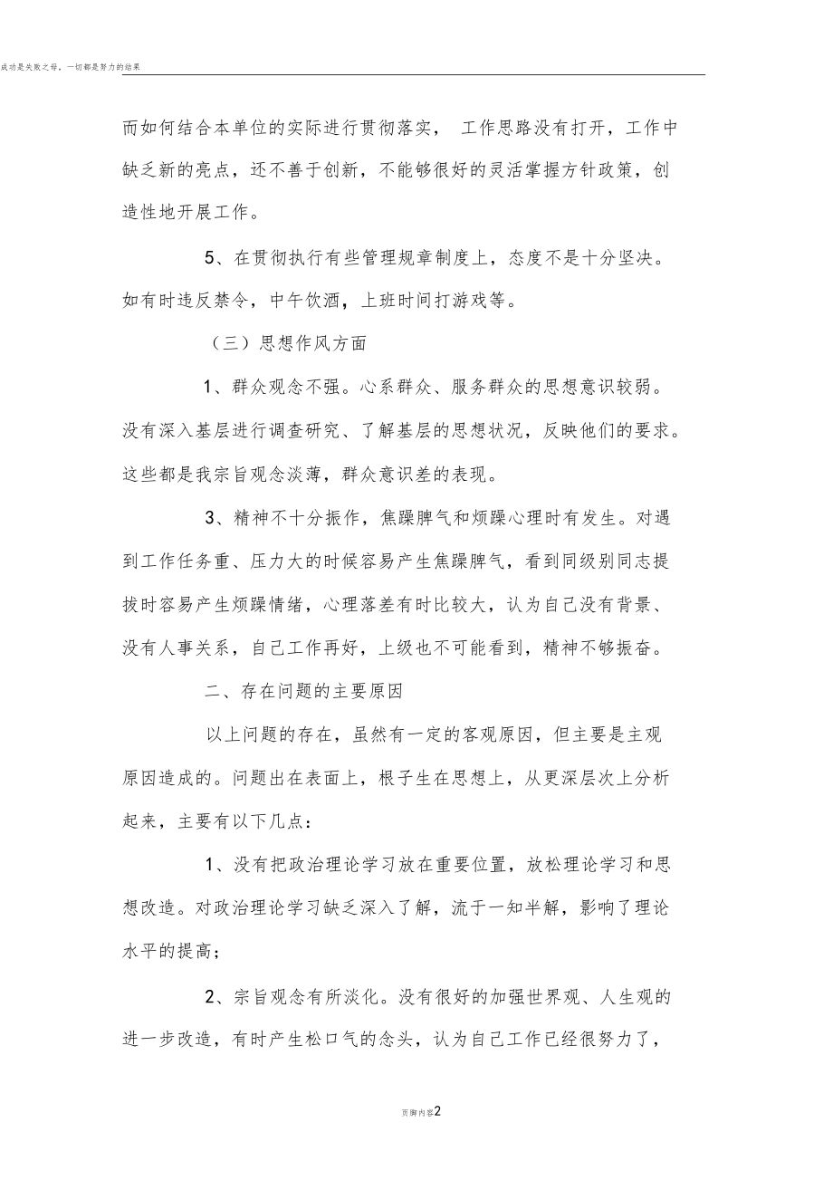 干部作风整顿自我剖析材料.doc_第2页