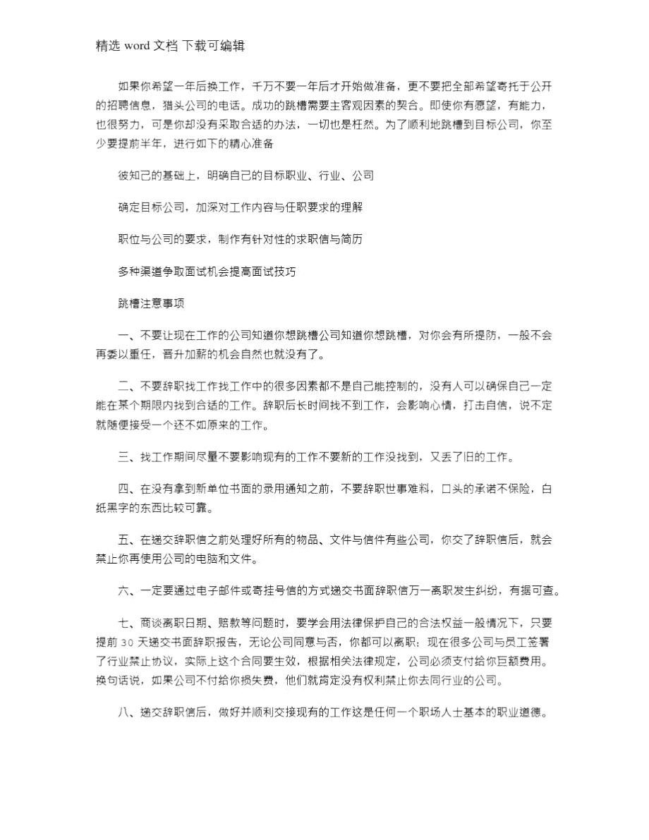 2021年跳槽的学问和几点注意事项.doc_第2页