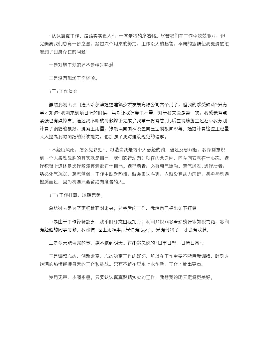 2021年实习生个人工作自我总结.doc_第3页