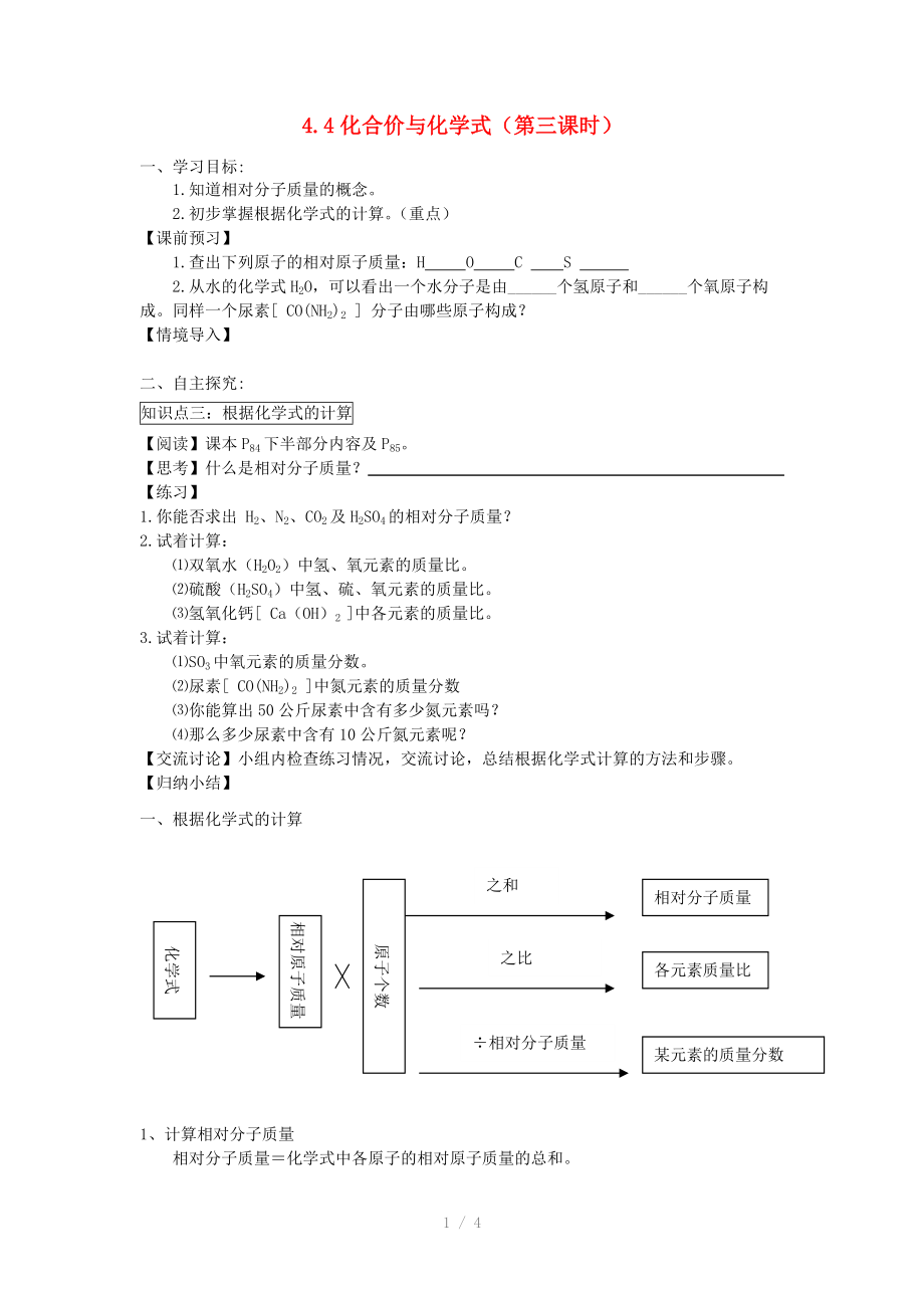 九年级化学上册《化合价与化学式》(第三课时)学案参考word.doc_第1页