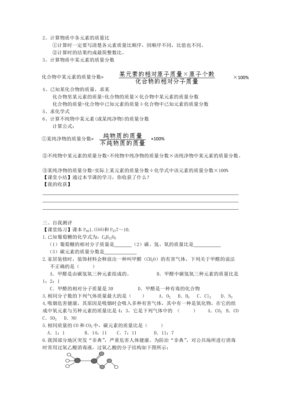 九年级化学上册《化合价与化学式》(第三课时)学案参考word.doc_第2页