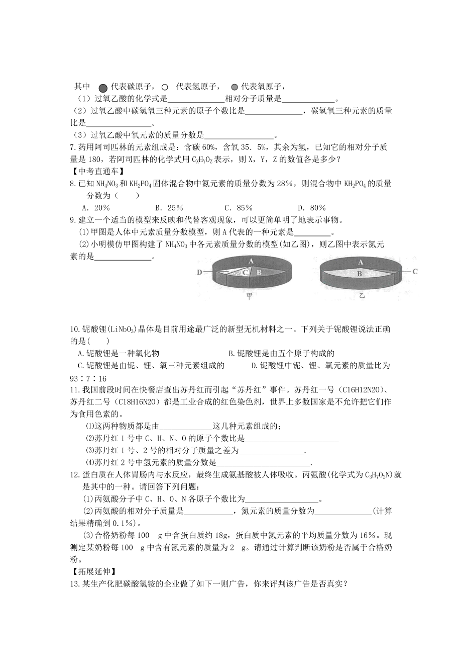 九年级化学上册《化合价与化学式》(第三课时)学案参考word.doc_第3页