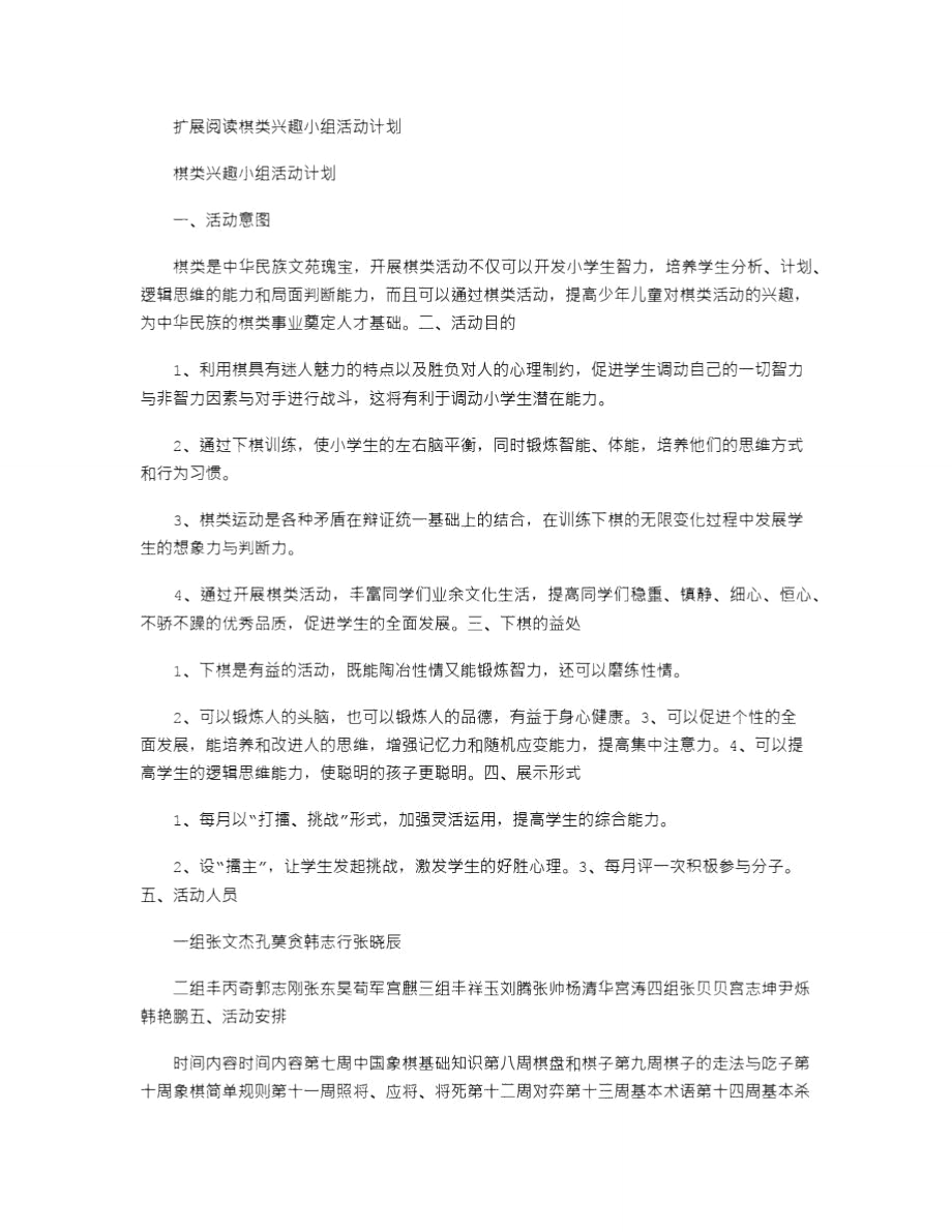 2021年棋类兴趣小组活动计划.doc_第2页