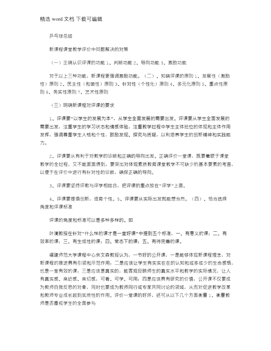 2021年乒乓球总结_5.doc_第1页