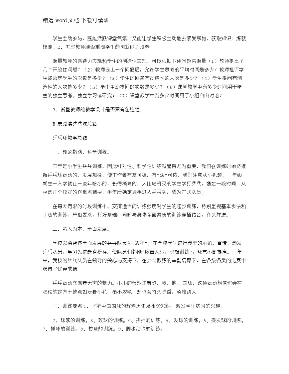 2021年乒乓球总结_5.doc_第2页