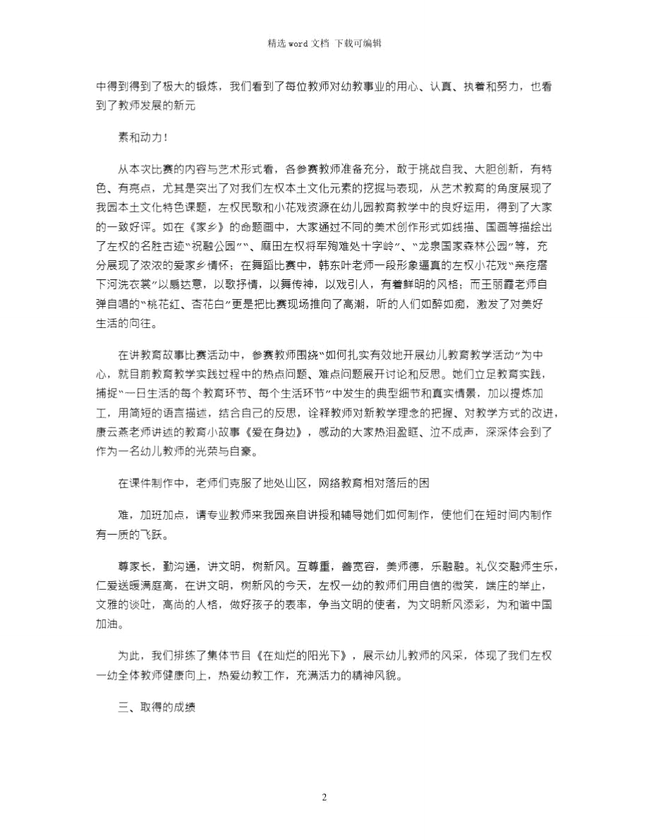 2021年以技能大赛为抓手提升幼儿教师专业水平.doc_第2页