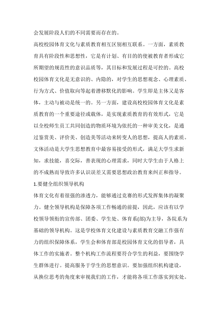 素质教育中融入高校校园体育文化的建设.docx_第2页