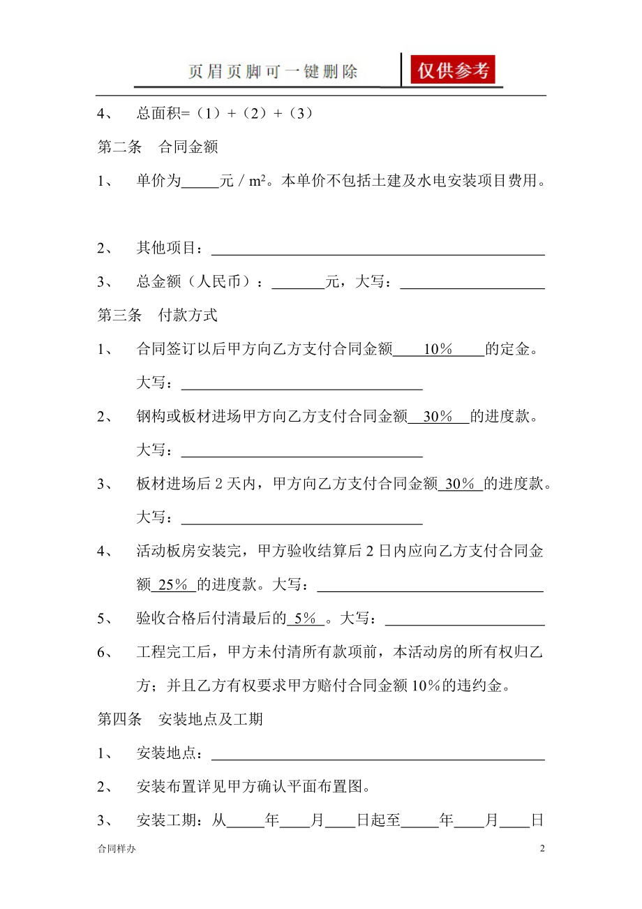 活动板房合同书[合同助手].doc_第2页