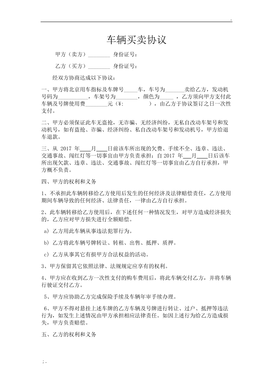 车辆买卖合同.docx_第1页