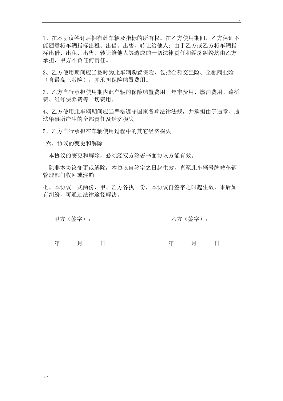 车辆买卖合同.docx_第2页