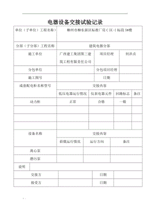 电器设备交接试验记录.docx