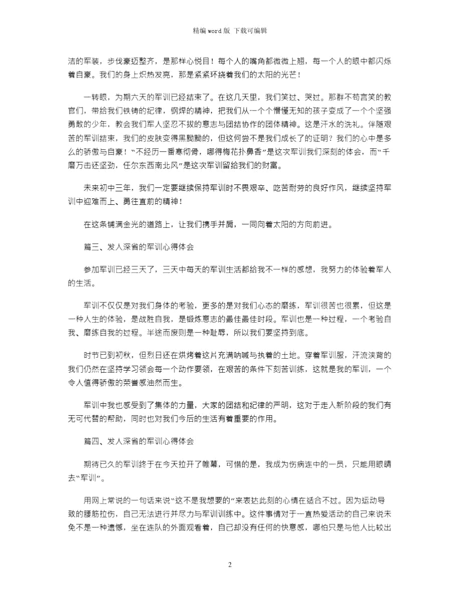 2021年发人深省的军训心得体会word版.doc_第2页