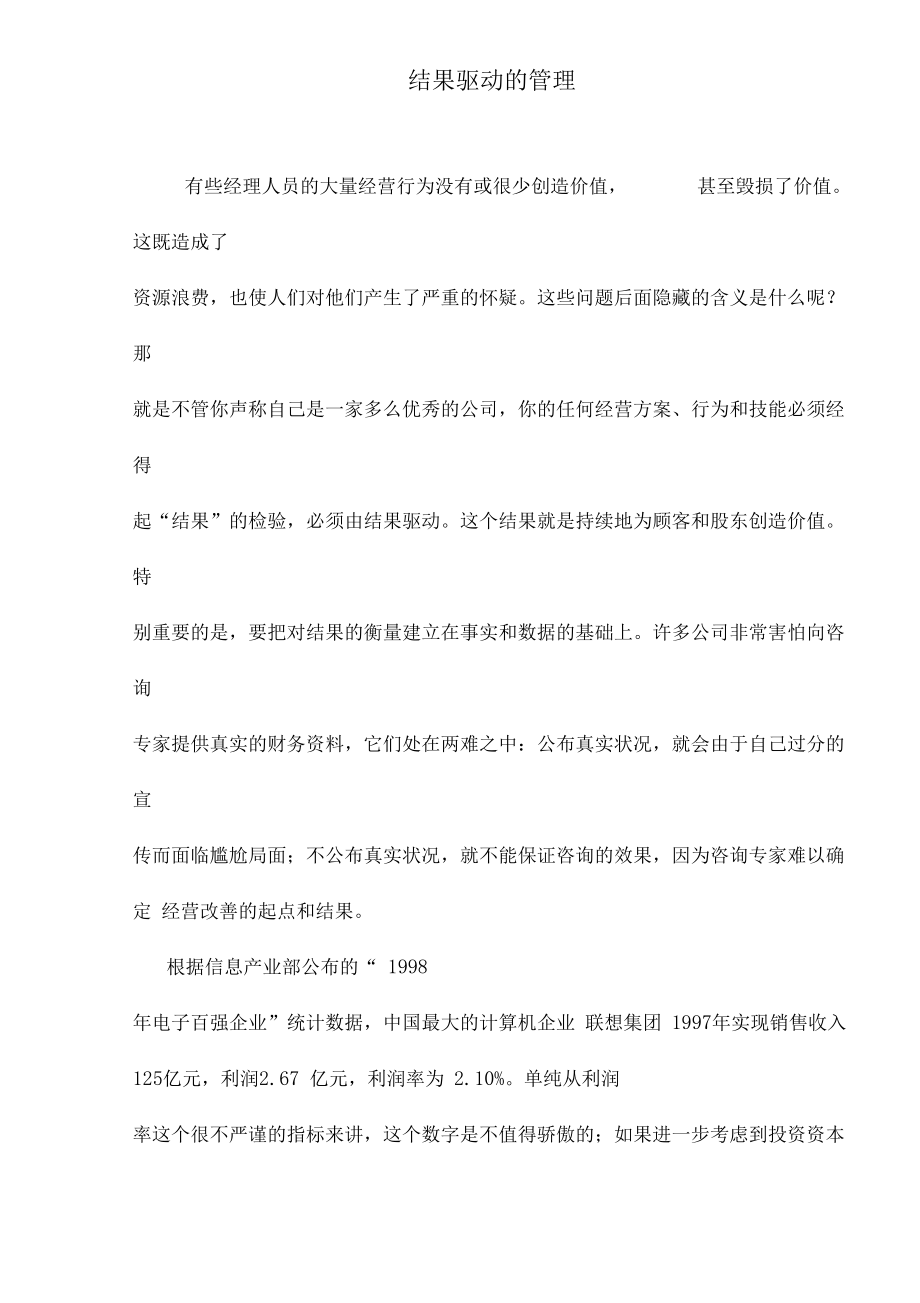 驱动管理结果培训.doc_第1页