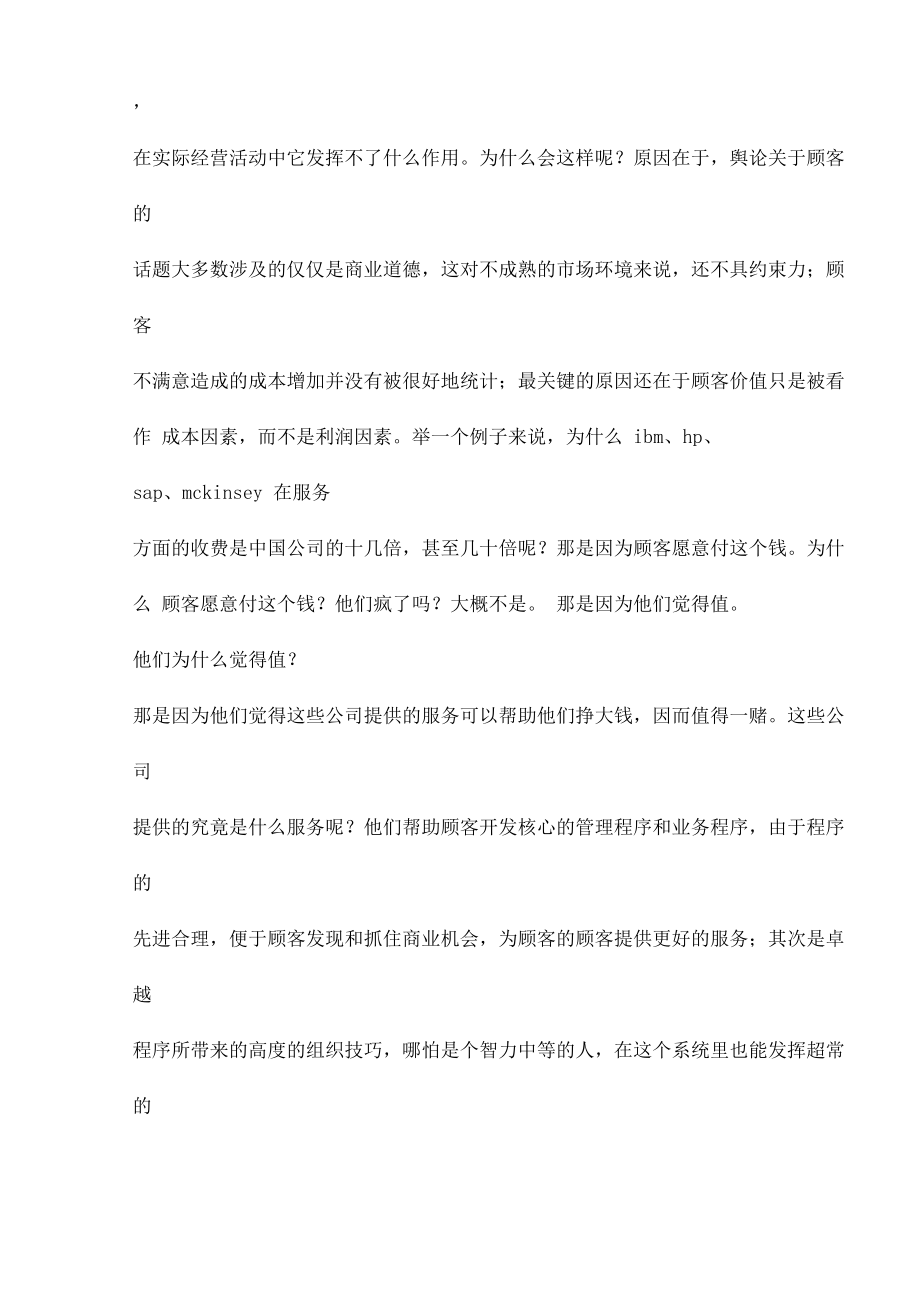 驱动管理结果培训.doc_第3页