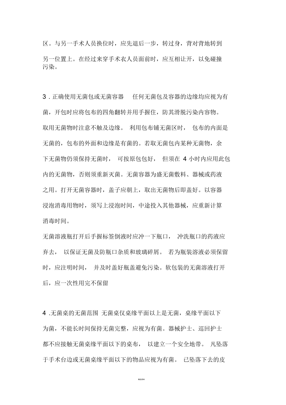 手术室术中无菌操作原则.docx_第2页