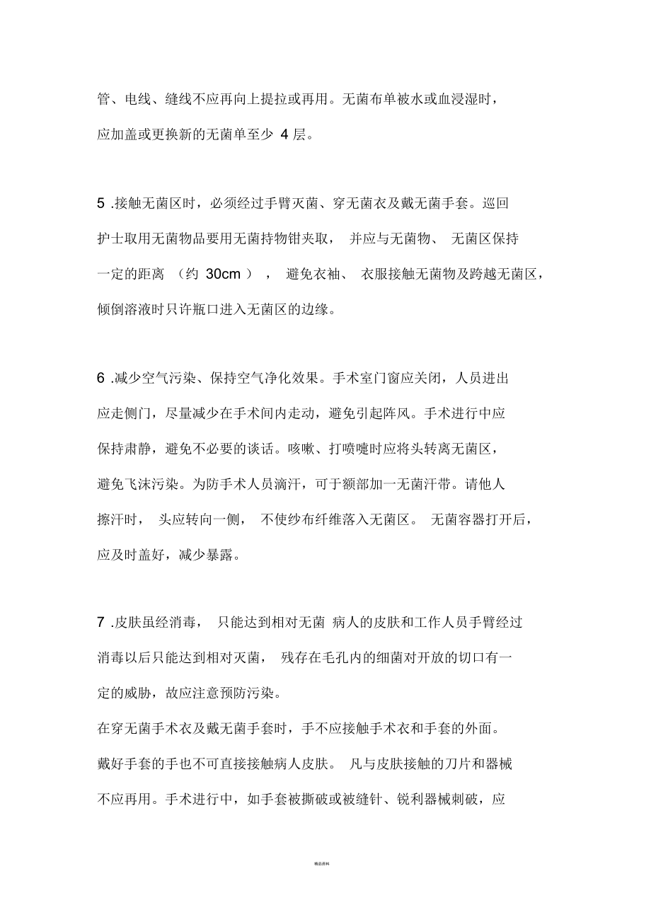 手术室术中无菌操作原则.docx_第3页