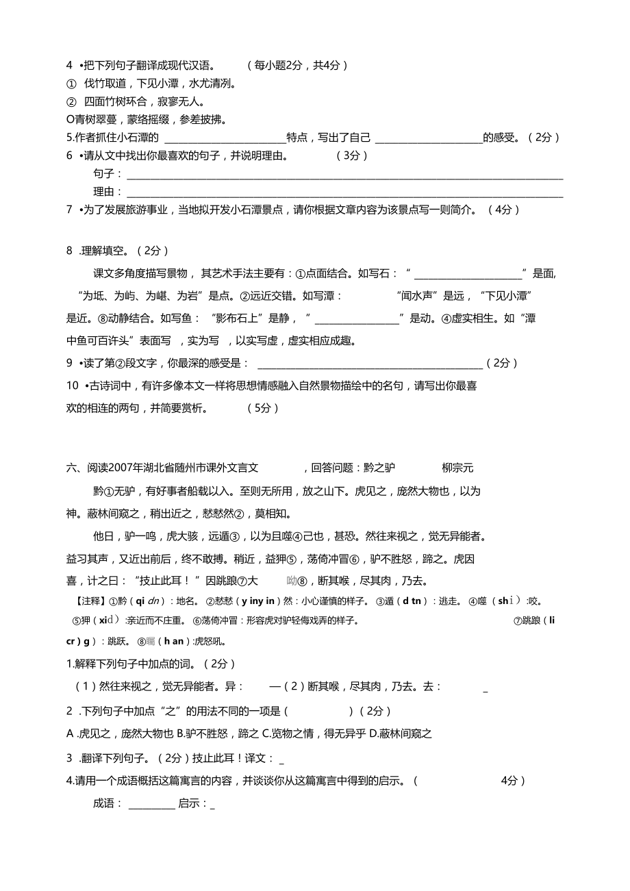 小石潭记基础知识练习.doc_第3页