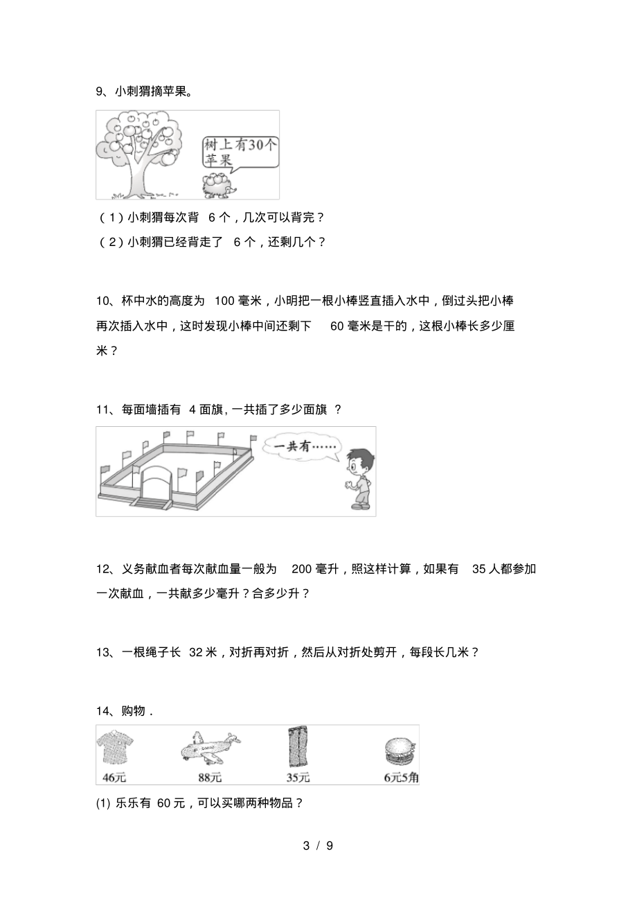 苏教版二年级数学上册应用题测试题及答案(必考题).pdf_第3页