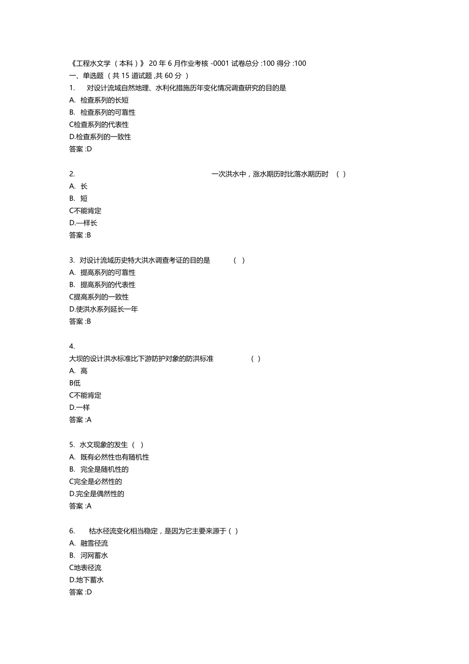 工程水文学本科20年6月作业考核答卷.doc_第1页