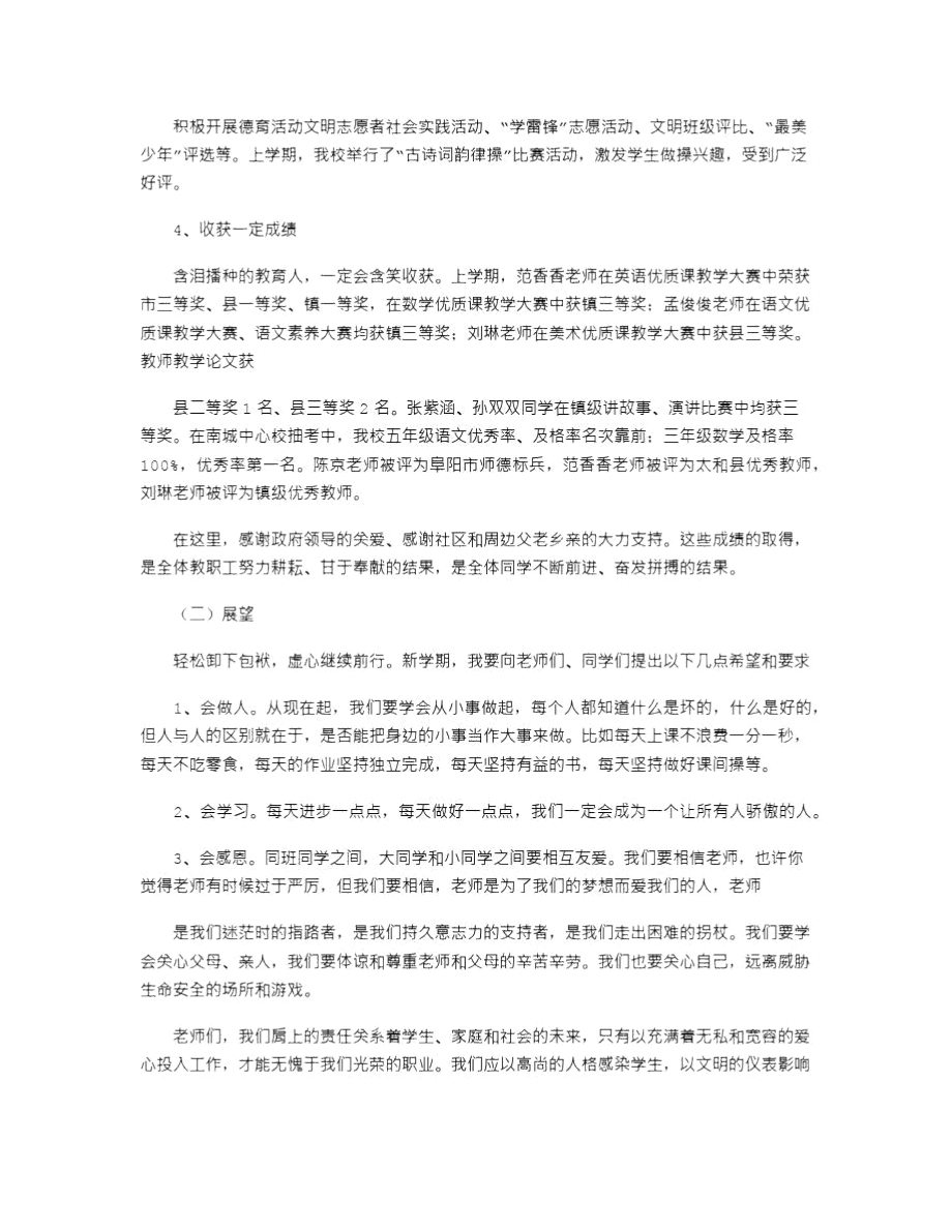 2021年新兴小学秋季开学典礼校长发言稿.doc_第2页