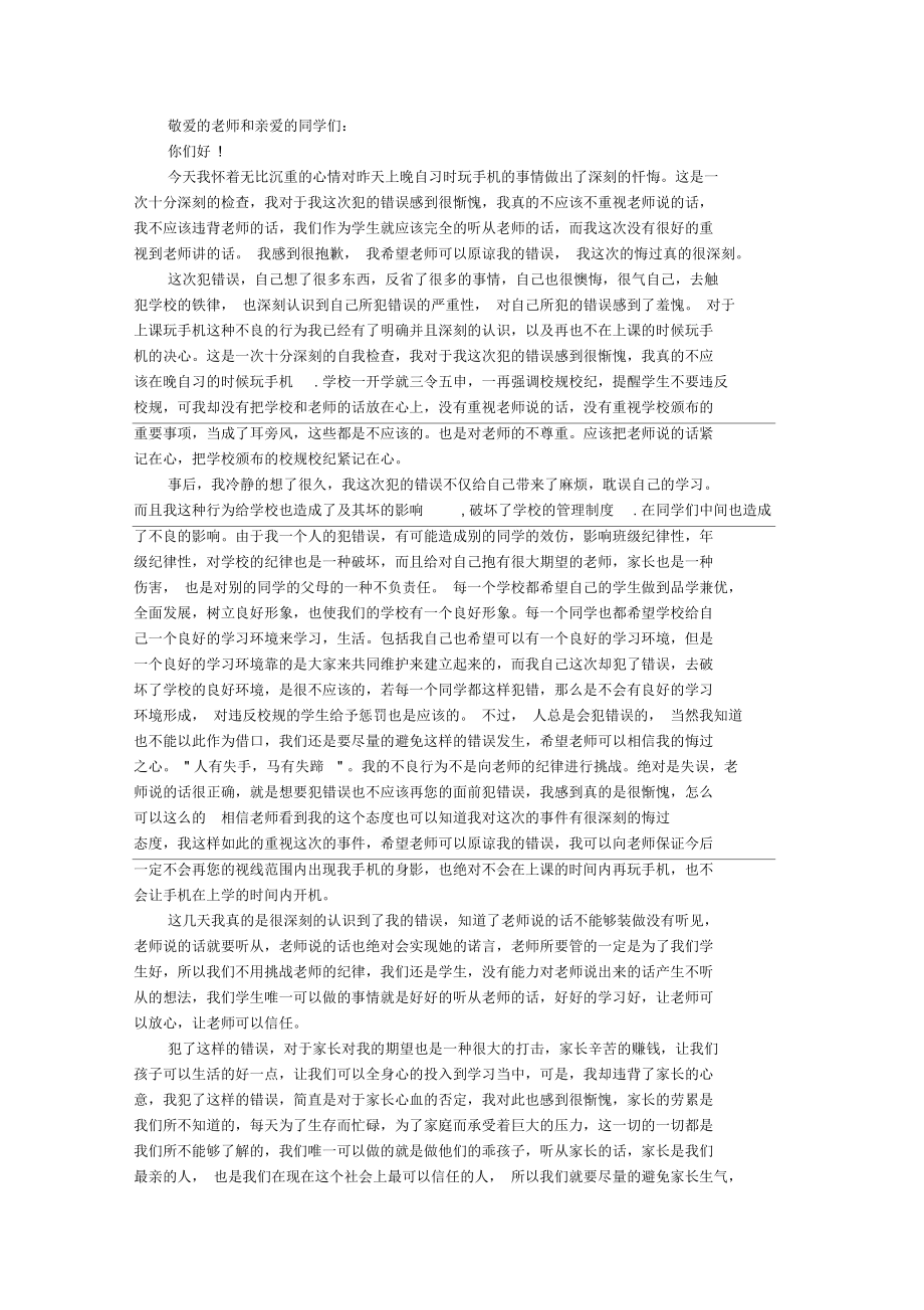 自习玩手机的检讨书.docx_第1页