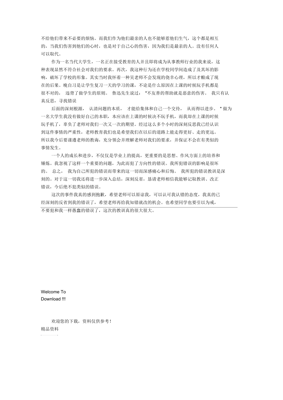 自习玩手机的检讨书.docx_第2页